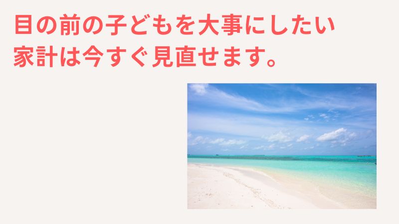 「一人っ子にすれば良かった」と思ったら、家計を見直して、お金を楽に!